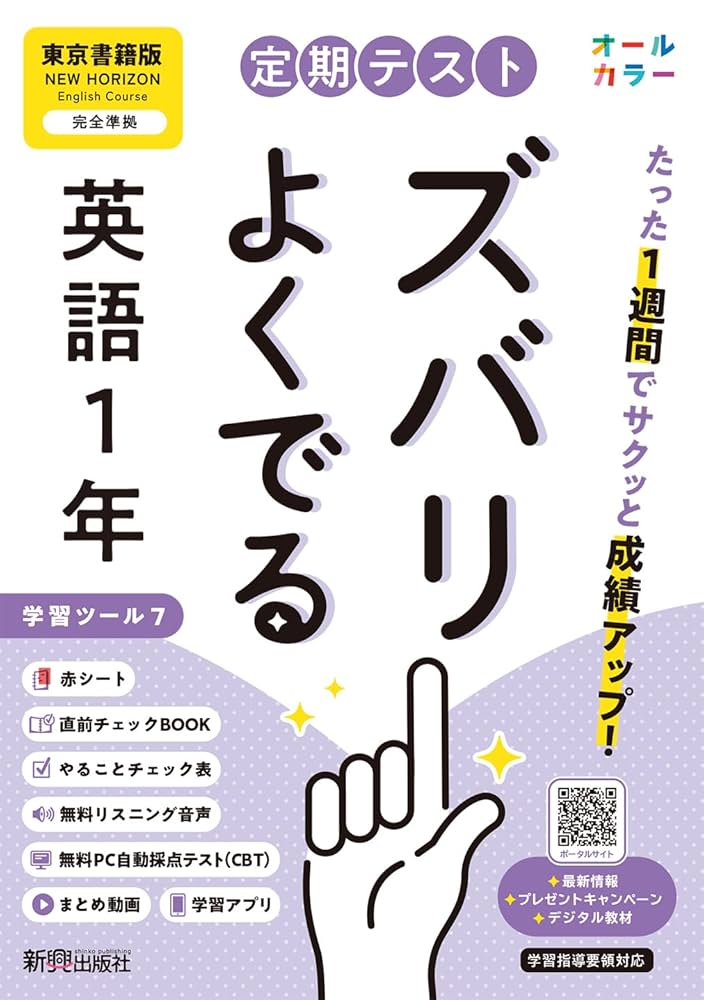 ズバリよくでるシリーズ高校受験生用 定期テスト ズバリよくでる』2025年3月下旬から順次発売